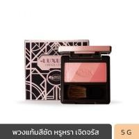 ราคา BEAUTY COTTAGE LUXURY CHEEK COLOR (5 G) บิวตี้ คอทเทจ ลักชัวรี่ ชีค คัลเลอร์ (998856153152811)