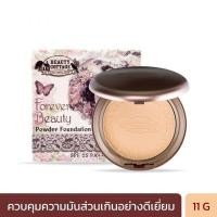 ราคา BEAUTY COTTAGE FOREVER BEAUTY POWDER FOUNDATION SPF 25 PA+++ (11 G) บิวตี้ คอทเทจ พาวเดอ์ ฟาวเดชั่น เอสพีเอฟ 25 พีเอ +++ (998856153172611)