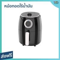 ราคา หม้อทอดไร้น้ำมัน KASHIWA ขนาด 2 3 ลิตร ให้ความร้อนทั่วถึง KW 823 หม้อทอด (22007285298)