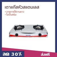 ราคา เตาแก๊สหัวสแตนเลส KASHIWA อายุการใช้งานยาว ไม่เป็นสนิม รุ่น K 2100 เตาแก้ส2หัว (23542912918)