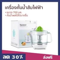 Lock & Lock เครื่องคั้นน้ำส้ม รุ่น EJJ231