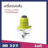 ราคา เครื่องบดสับ OXYGEN ความจุ 1 2 ลิตร ใบมีดไม่เป็นสนิม รุ่น KW 250 เครื่องบด (22872862328)