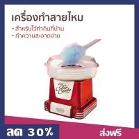 ราคา เครื่องทำสายไหม สำหรับไว้ทำกินที่บ้าน ทำความสะอาดง่าย ที่ทำสายไหม (22674788886)
