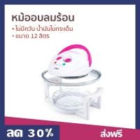 ราคา หม้ออบลมร้อน Otto ขนาด 12 ลิตร ไม่มีควัน น้ำมันไม่กระเด็น CO 703A หม้ออบ (22673245258)