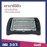 ราคา เตาบาร์บีคิว Imarflex มีถาดเก็บน้ำมัน ทำความสะอาดง่าย EG 640 เตาย่างบาบีคิว (22643213366)