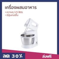 ราคา เครื่องผสมอาหาร Electrolux ความจุ 3 5 ลิตร มีปุ่มเทอร์โบ EHSM3417 เครื่องตีแป้ง (22471822746)