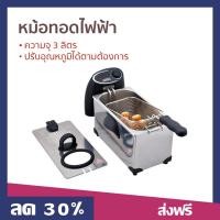 ราคา หม้อทอดไฟฟ้า Otto ความจุ 3 ลิตร ปรับอุณหภูมิได้ตามต้องการ รุ่น DF 375 เตาทอดไฟฟ้า (22449937048)