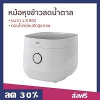ราคา หม้อหุงข้าวลดน้ำตาล AIKO ขนาด 1 8 ลิตร ตอบโจทย์คนรักสุขภาพ TT 987 หม้อหุงข้าวดิจิตอล (22445767668)