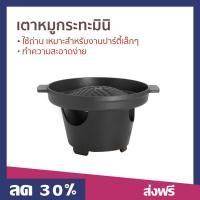 ราคา เตาหมูกระทะมินิ ใช้ถ่าน เหมาะสำหรับงานปาร์ตี้เล็กๆ ทำความสะอาดง่าย เตาหมูกระทะถ่าน (22276356420)