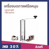 ราคา เครื่องบดกาแฟมือหมุน คุณภาพดี ใช้งานง่าย ที่บดกาแฟ (22150804149)