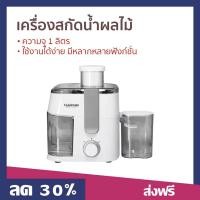 ราคา เครื่องสกัดน้ำผลไม้ Cuizimate ความจุ 1 ลิตร ใช้งานได้ง่าย มีหลากหลายฟังก์ชั่น RBSJUICER300WGY เครื่องคั้นสกัดเย็น (22146103949)