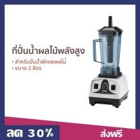 ราคา ที่ปั่นน้ำผลไม้ พลังสูง OTTO ขนาด 2 ลิตร สำหรับปั่นน้ำผักและผลไม้ สามารถปั่นอาหารได้ BE 127A ทีปั่นน้ำผลไม้ (21579834652)