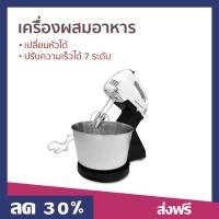 Sonar เครื่องผสมอาหาร รุ่น HM-505S