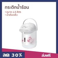 ราคา กระติกน้ำร้อน Sharp ขนาด 1 6 ลิตร น้ำเดือดเร็ว KP B16S กระติกน้ำร้อนไฟฟ้า (19381177183)