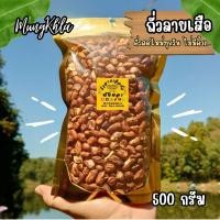ราคา มังคละ ถั่วลายเสือคั่ว 500 กรัม คัดเกรดพิเศษ ถั่วลายเสือแม่ฮ่องสอน ถั่วลายเสือคั่ว (24759630185)
