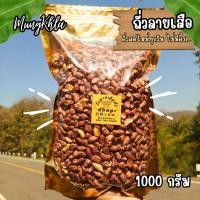 ราคา มังคละ ถั่วลายเสือ 1000 กรัม คัดเกรดพิเศษ ถั่วลายเสือแม่ฮ่องสอน ถั่วลายเสือคั่ว (25759679545)