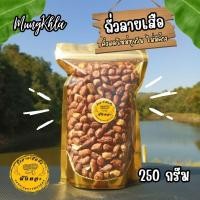 ราคา มังคละ ถั่วลายเสือ 250 กรัม คัดเกรดพิเศษ ถั่วลายเสือแม่ฮ่องสอน ถั่วลายเสือคั่ว (25559693876)
