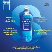 ราคา ALSOFF S Alcohol แอลกอฮอล์ 70 450 ml (12501575707)