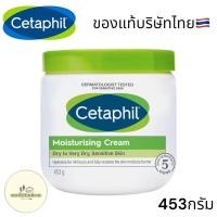 ราคา Cetaphil Moisturizing Cream for Dry 453g เพิ่มความชุ่มชื้น (286240771)