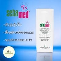 ราคา Sebamed Moisturizing Body Lotion 200ml ช่วยผิวเนียนนุ่มชุ่มชื้น (286225184)