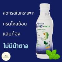 ราคา Belcid forte เบลซิด ฟอร์ด ไม่มีน้ำตาล เป็นยาลดกรดและเคลือบแผลในกระเพาะอาหาร (23837778911)
