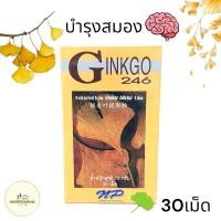 ราคา Ginkgo 246 30เม็ด แปะก๊วยสกัดชนิดเม็ด (785446805)