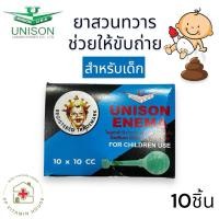 ราคา Unison Enema สำหรับเด็ก ยาสวนทวาร ช่วยให้ระบาย ยกกล่อง (24325965366)