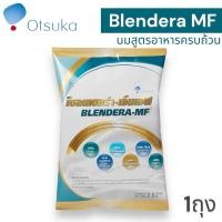 ราคา Blendera mf นมสูตรอาหารครบถ้วน จำกัดorderละไม่เกิน2ถุง (25663607465)