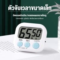 ราคา จัดส่งภายใน 24 ชั่วโมง นาฬิกาจับเวลาอบขนม เครื่องจับเวลา ตั้งเวลาอบขนม (15088511849)