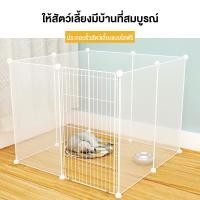 ราคา สินค้าอยู่ในไทย พร้อมส่ง กรงขังสุนัข กรง คอกกั้นแมว คอกกั้นสัตว์เลี้ยง ที่กั้นเเมว คอกกระต่าย และ สัตว์เล็ก DIY ชิ้น (10877864551)