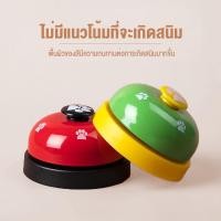 ราคา Pet Training Ring Bell กระดิ่งฝึกสุนัข กระดิ่งฝึกสัตว์เลี้ยง กระดิ่งฝึกแมว กระดิ่งฝึกแมว เสียงระฆัง (14967144598)