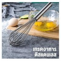 ราคา จัดส่งภายใน 24 ชั่วโมง ส่งจากกรุงเทพ ที่ตีไข่ ตะกร้อตีไข่ ที่ตีแป้งสแตนเลส สำหรับใช้ในครัวเรือน (17975158984)