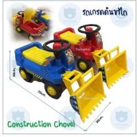 ราคา รถเกรดดิน รถขาไถ รถเด็กนั่งได้ รถตักติน Construction Chovel ใช้มือจับตักดินได้ มี 2 สี นะคะ แดงกับน้ำเงิน (6342724723)