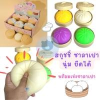 ราคา Toynamus สกุชชี่ ซาลาเปา พร้อมเข่ง ซาลาเปานุ่ม ยีดได้ สกุชชี่ซาลาเปายืด บีบเล่นคลายเครียด (18651020676)
