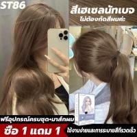 ราคา ซื้อ 1 แถม 1 ซื้อ 100ml รับฟรี 100ml ย้อมสีผม สีย้อมผม น้ำยาย้อมผม ยาย้อมผม ฟรีอุปกรณ์ครบชุด ย้อมผม ย้อมผม สีกัดผม (25911716213)