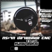 ราคา กระจก ปลายแฮนด์ CNC RACING ทรงกลม PIRANHA ปิรันย่า ใส่ได้ทั่วไป (24880155405)