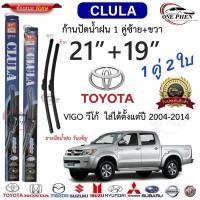 ราคา ก้าน ใบปัดน้ำฝน พร้อมใช้ ก้านอ่อนไร้โครง CLULA C916 TOYOTA VIGO โตโยต้า วีโก้ 2004 2014 (29800309174)