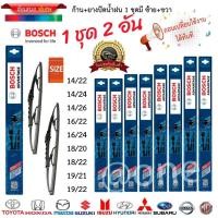 ราคา ก้าน ใบปัดน้ำฝน พร้อมใช้ ก้านเหล็ก ยี่ห้อ BOSCH 2กล่อง 2ชิ้น (24930939103)