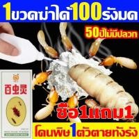 ราคา กำจัดปลวกตายยกรัง ได้ผล 100 ยากำจัดปลวก เหยื่อปลวก กำจัดปลวก เหยื่อกำจัดปลวก ยาปลวก อาหารปลวก ฆ่าปลวกตายยกรัง (25175749609)