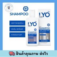 ราคา LYO ไลโอ 200ML แชมพูรักษาผมร่วง ผมมัน ผมมีรังแค ชะลอผมหงอกก่อนวัย ผมบาง ผมร่วง ปัญหาคันหนังศรีษะ ปลูกผม (25516170990)