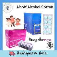ราคา สำลีชุบแอลกอฮอร์ ALSOFF COTTON เสือดาว สีฟ้า สีชมพู พร้อมส่ง ของใหม่ ยกกล่อง12แผง แบบใหม่สำลีชุบสีขาว พร้อมส่ง (16666589123)