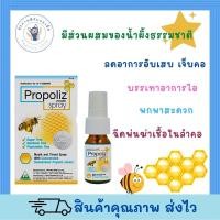 ราคา Propoliz mouth spray 15ml พ่นคอ โพรโพลิซ ชุ่มคอ เจ็บคอ ไอ ออกใบกำกับภาษีได้ (10586098113)