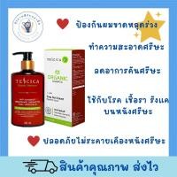 ราคา Tescica Organic Shampoo เทสสิก้า แชมพูลดอาการผมหลุดร่วง ขจัดรังแค อาการคันศีรษะ 250 ml (17402522146)