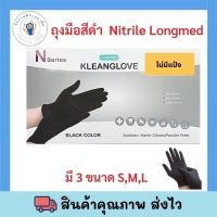 ราคา ถุงมือยางทางการแพทย์ไม่มีแป้ง ถุงมือไนไตรสีดำ สินค้าคุณภาพดี พร้อมส่ง (11696388061)