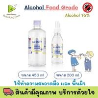 ราคา แอลกอฮอล์ ALsof alcohol food grade ขนาด 450 ml ALsof alcohol food grade SPRAY 200 ml แอลกอฮอล์น้ำ 70 ของใหม่ พร้อมส่ง (20307344755)