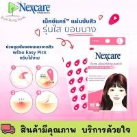 ราคา 3M Nexcare Acne absorbing patch 12 dots แผ่นซับสิวรุ่นใส ขอบบาง 12 ชิ้น พร้อมส่ง (17485855787)