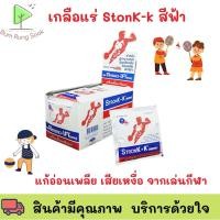 ราคา StronK K Electrolyte Beverage สตรอง เค เครื่องดื่มเกลือแร่ กลิ่นส้ม แบบยกกล่อง พร้อมส่ง (16777256901)