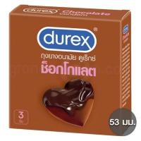 ราคา Durex Chocolate ถุงยางอนามัย ดูเร็กซซ์ ช็อกโกแลต มีปุ่ม 53 มม (11508211619)