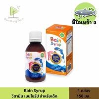 ราคา Bain Syrup DHA 70 150 มล วิตามินบำรุงสมองสำหรับเด็ก (10435853111)