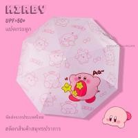 ราคา ส่งด่วน Kirby ร่มพับอัตโนมัติลายการ์ตูนสุดน่ารักสำหรับเด็ก (25528778504)